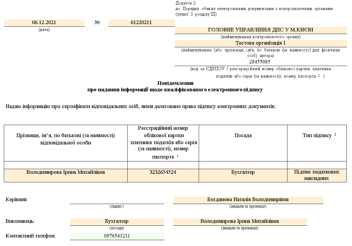 Як розблокувати податкові накладні - пам'ятка бухгалтеру