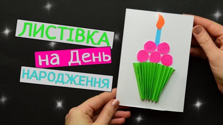 Ідеї для листівок на 7-й день народження для дівчинки: як зробити свято чарівним