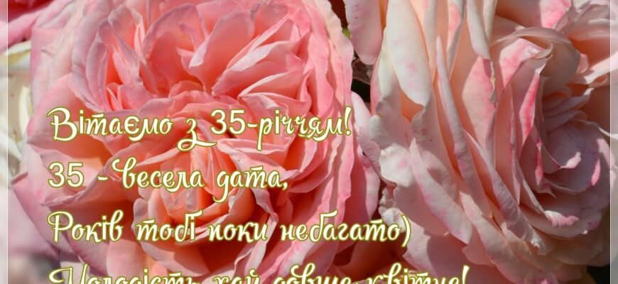 Ідеї для святкування 35-річчя жінки: незабутній ювілейний день