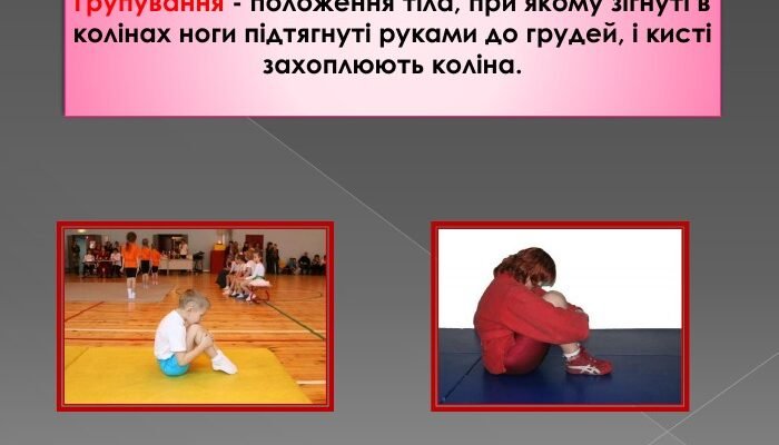 Історія терміну гімнастика: коли та де вперше з’явилась назва?