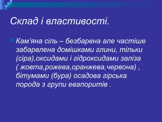 Кам’яна сіль: природні властивості та користь для вашого здоров’я