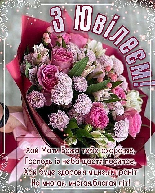 Вітальні листівки з ювілеєм 50 років жінці - News-XL