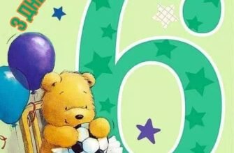 Картинка з днем народження для 6-річної дитини: яскраві та унікальні ідеї