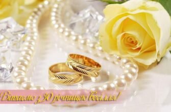 Картинки для 30 років весілля: ідеї та поради для святкових фото