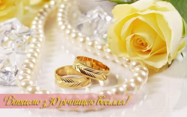 Картинки для 30 років весілля: ідеї та поради для святкових фото
