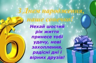 Картинки до дня народження для 6-річного хлопчика: привітання та ідеї