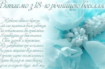Картинки на 18-річчя весілля: ідеї для особливого свята та натхнення