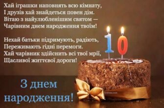 Картинки з Днем народження для 10-річного хлопчика—оригінальні привітання