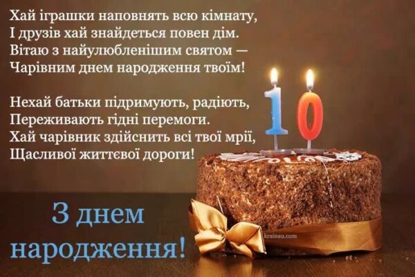 Картинки з Днем народження для 10-річного хлопчика—оригінальні привітання