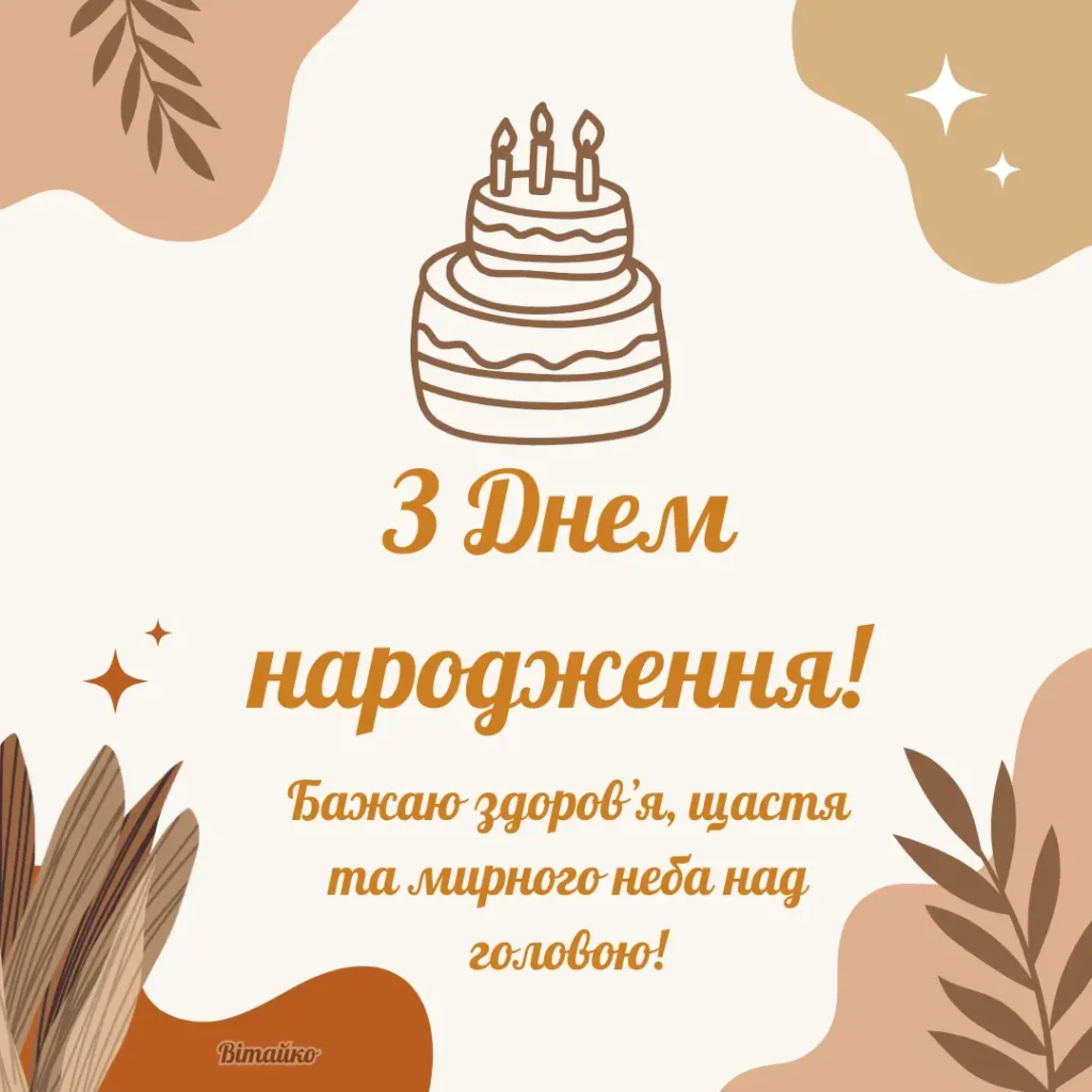 Гарні листівки й привітання хлопцю на День народження 11 років