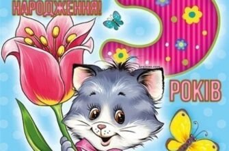 Картинки з Днем Народження для Дівчинки на 5 Років: Яскраві Ідеї