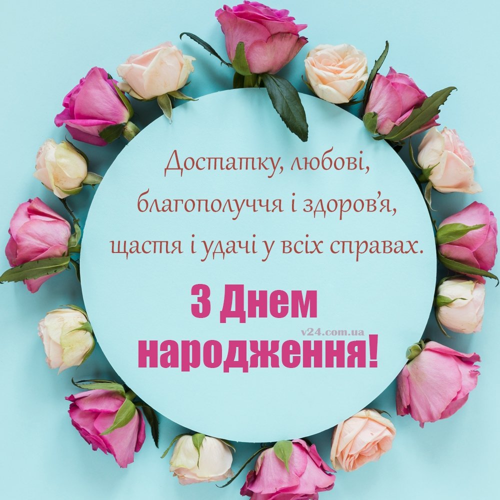 Привітання з днем народження мамі - 484 привітань мамі