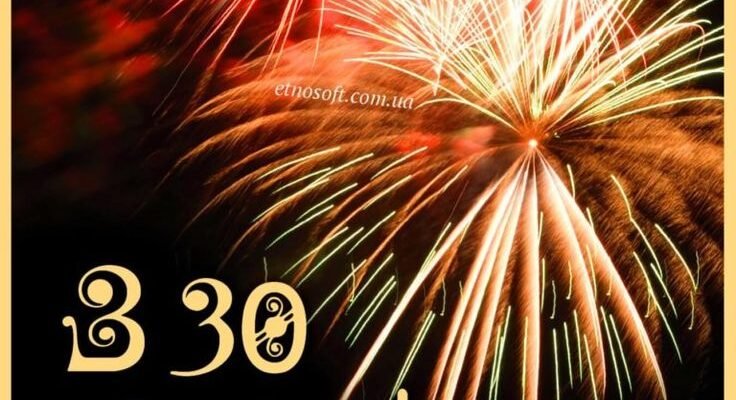 Картинки з Ювілеєм 30 Років для Чоловіка: Ідеї та Вітальні Листівки