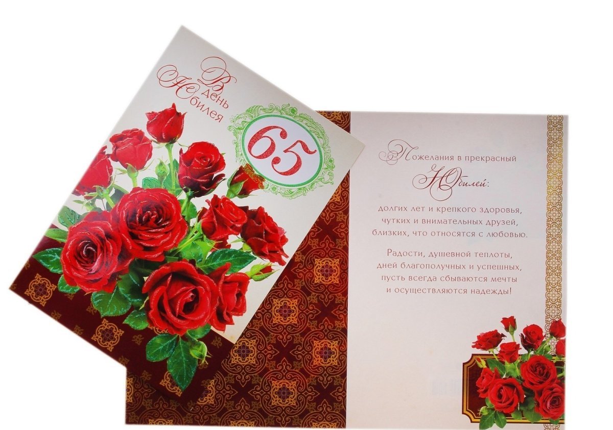 Привітання на Ювілей 65 років жінці своїми словами, у прозі