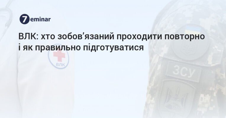 Коли потрібно проходити військово-лікарську комісію: ключові моменти