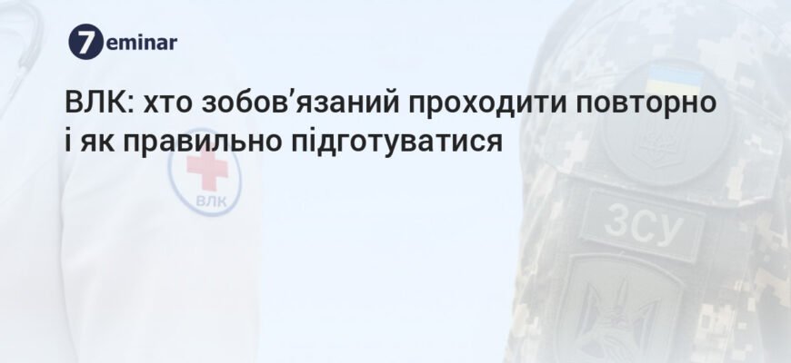 Коли потрібно проходити військово-лікарську комісію: ключові моменти