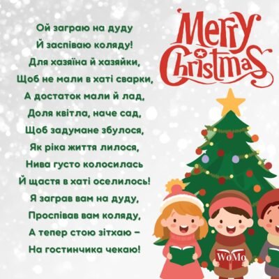 Колядки для дітей 10-11 років: веселі й прості різдвяні пісні для свят