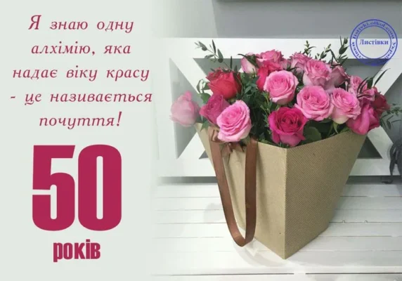 Конкурси та забави для незабутнього святкування 50-річного ювілею жінки