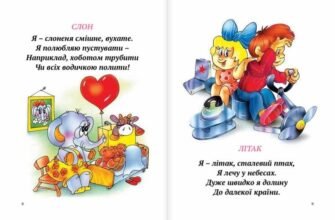 Короткі вірші для дітей 5 років: Збірка веселих та навчальних текстів