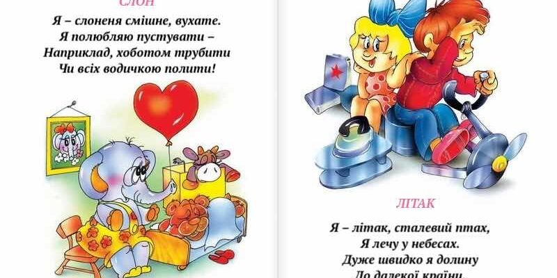 Короткі вірші для дітей 5 років: Збірка веселих та навчальних текстів Короткі вірші для дітей 5 років: Збірка веселих та навчальних текстів