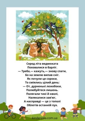 Короткі вірші для дітей 6-7 років: вчимося віршики граючи
