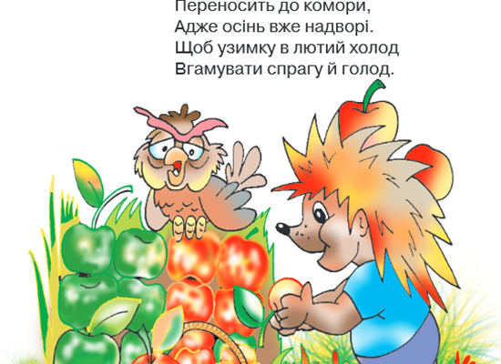 Короткі вірші про осінь для дітей 3-4 років: навчайтеся граючи