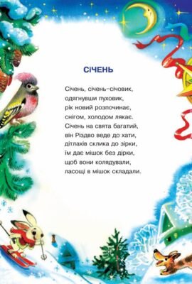 Короткі зимові вірші для дітей 3-4 років: захопливі римовані історії