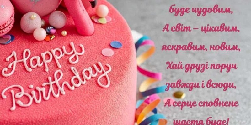 Креативні і яскраві листівки на 15-річчя: оберіть найкращу привітання