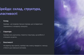 Крейда: властивості, застосування та корисні поради для використання