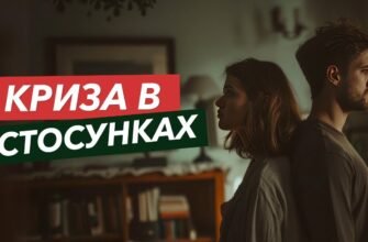 Криза 8 Років: Як Зберегти Гармонію в Стосунках та Сім’ї