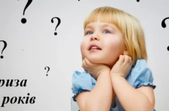 Криза трьох років: як підтримати дитину у важливий період розвитку