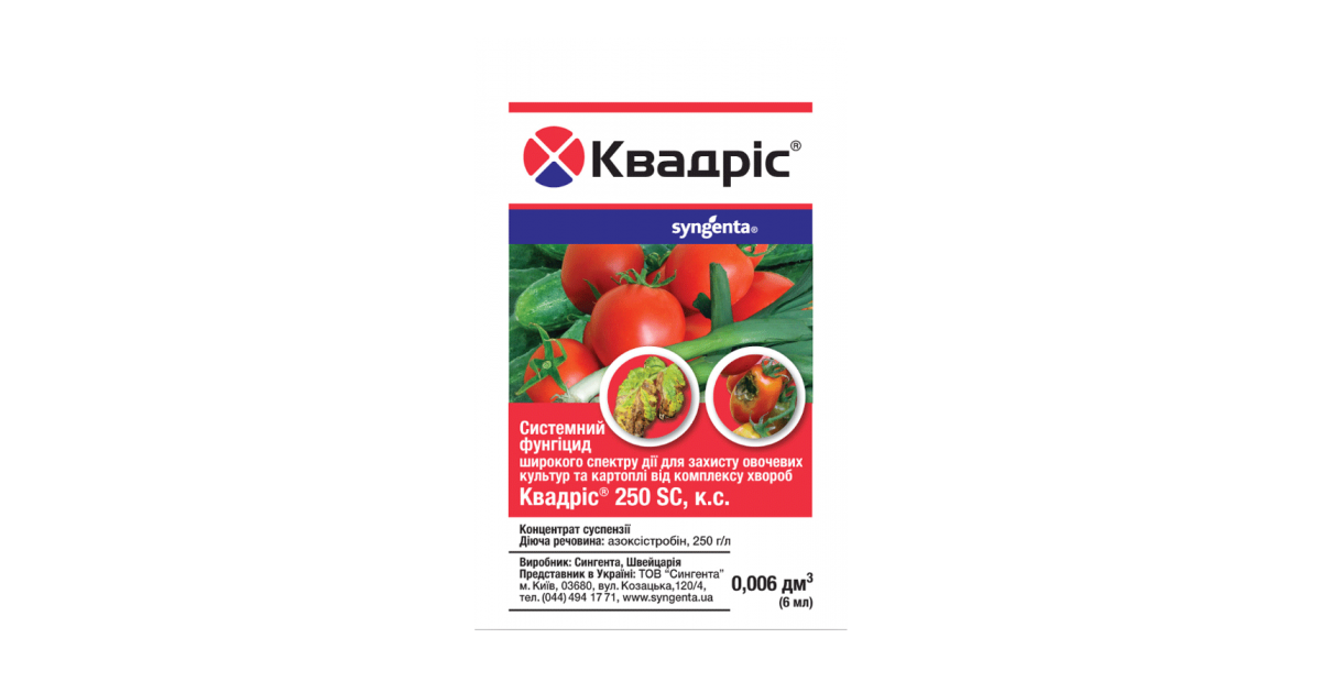 Фунгіцид Квадріс, 6 мл | Syngenta купити 〛за вигідною ціною в ...
