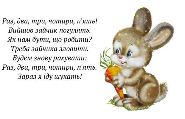 Лічилки для дітей 2–3 років: веселі та корисні віршики для малюків