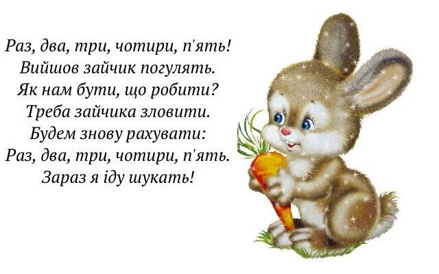Лічилки для дітей 2–3 років: веселі та корисні віршики для малюків