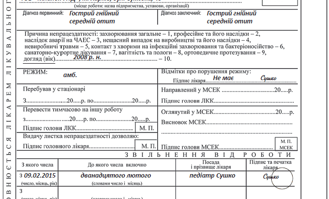 Лікарняний по догляду за дитиною до 14 років: права та процедура оформлення
