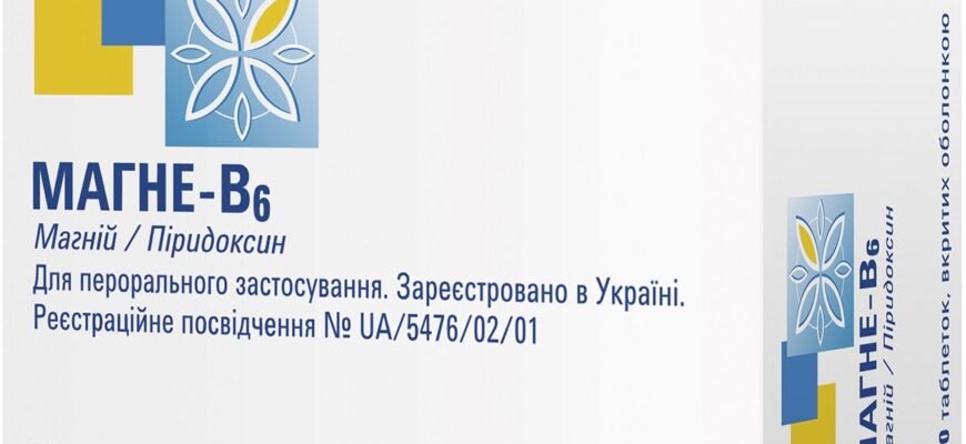 Магній В6: заспокійливі властивості та вплив на нервову систему Магній В6: заспокійливі властивості та вплив на нервову систему