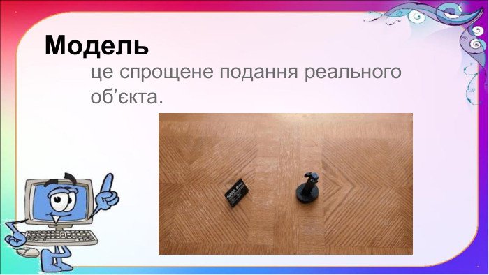 Модель для відтворення геометричних і фізичних властивостей об’єкта