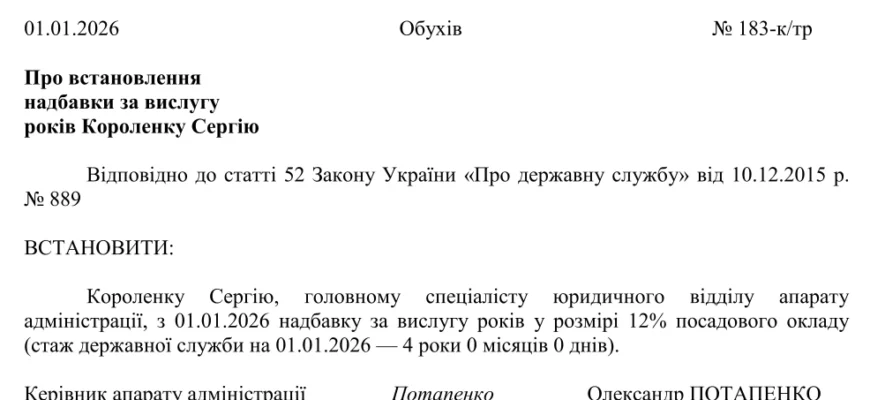 Надбавка за вислугу років у місцевому самоврядуванні: що потрібно знати?