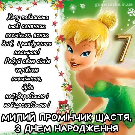 Картинки з днем народження 7 років дівчинці (ТОП 20)
