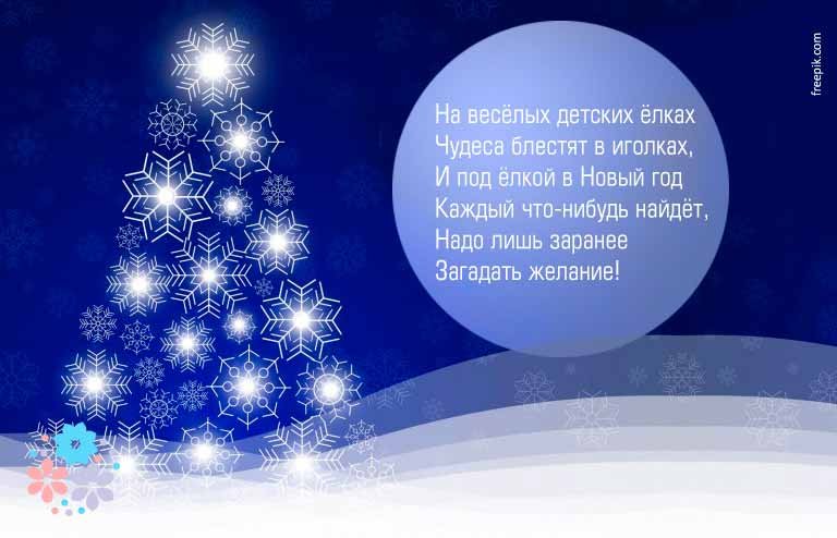 Вірші на Новий рік для дітей короткі, красиві, смішні – Моя книга ...