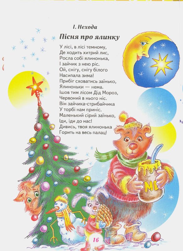 Купити Найкращі вірші до свят — на Онлайн Криївка