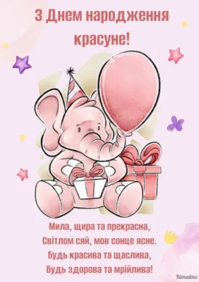 Найкращі привітання для 8-річної дівчинки: ідеї святкового настрою