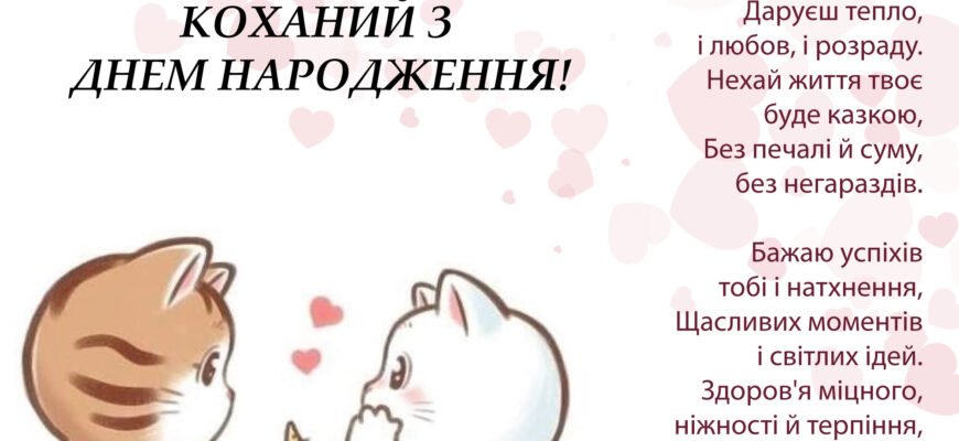 Найкращі привітання коханому на 6 років разом: майбутнє нашої любові