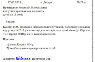 Наказ про додаткову відпустку для батьків дітей до 15 років: особливості та умови