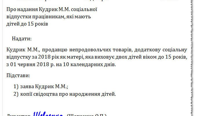 Наказ про додаткову відпустку для батьків дітей до 15 років: особливості та умови