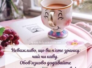 Нові та цікаві картинки для доброго ранку: красива колекція