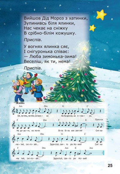 Новорічні віршики та пісеньки (блакитна) | Книжный уголок ...