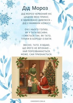 Новорічні вірші для малюків: веселі рими для 4-5 років