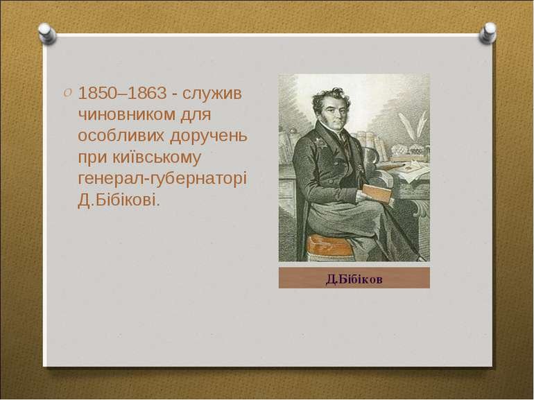 Олекса Стороженко. Життя і творчість письменника - презентація з ...