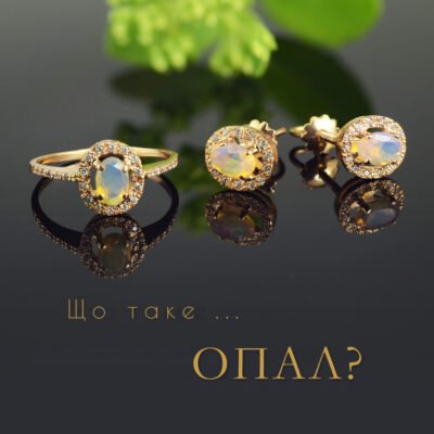 Опал: дивовижні магічні властивості та їхнє значення в житті